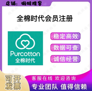 全棉时代会员注册 扫码 拉新用户 新增 小程序 完成任务 包数据