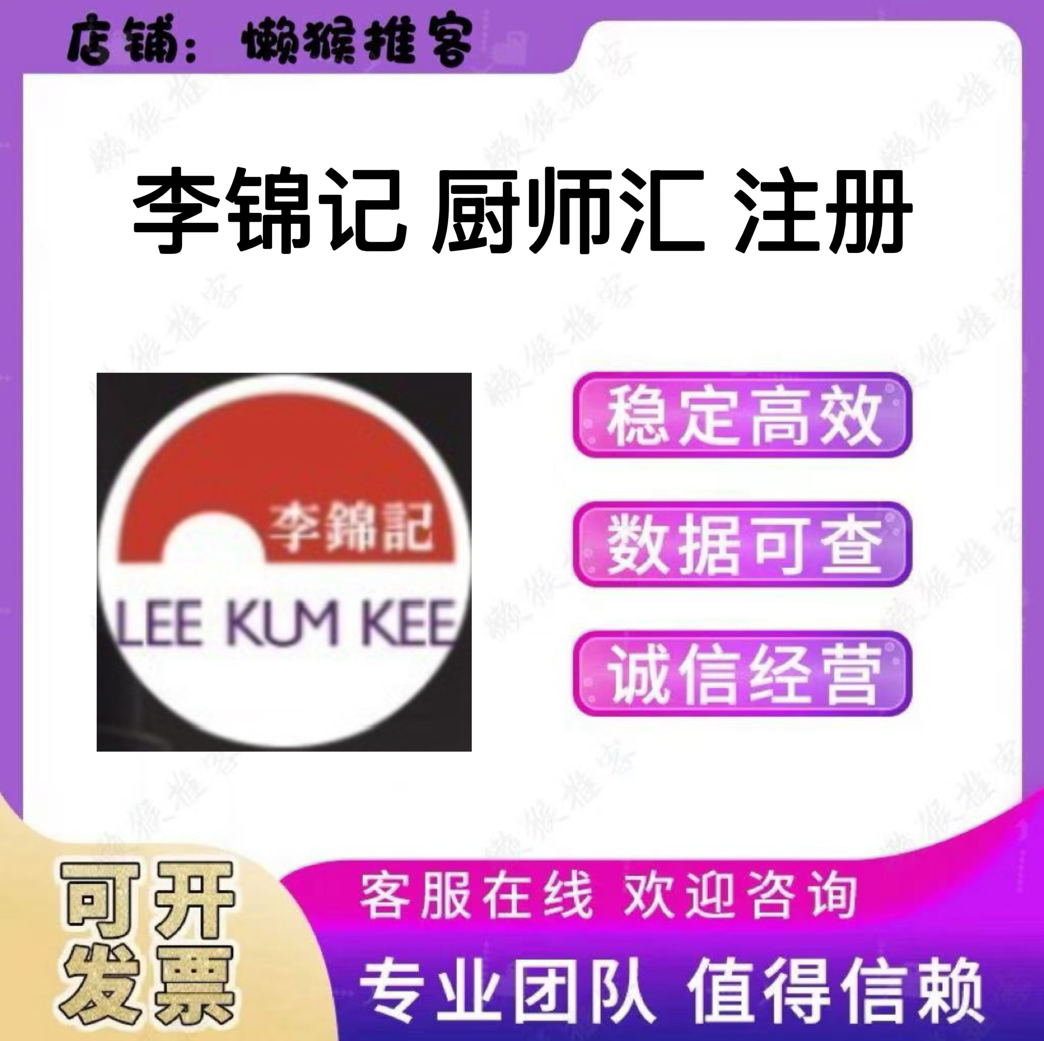 李锦记 厨师汇 注册 小程序 扫码 拉新 邀请 新用户 包数据 反图