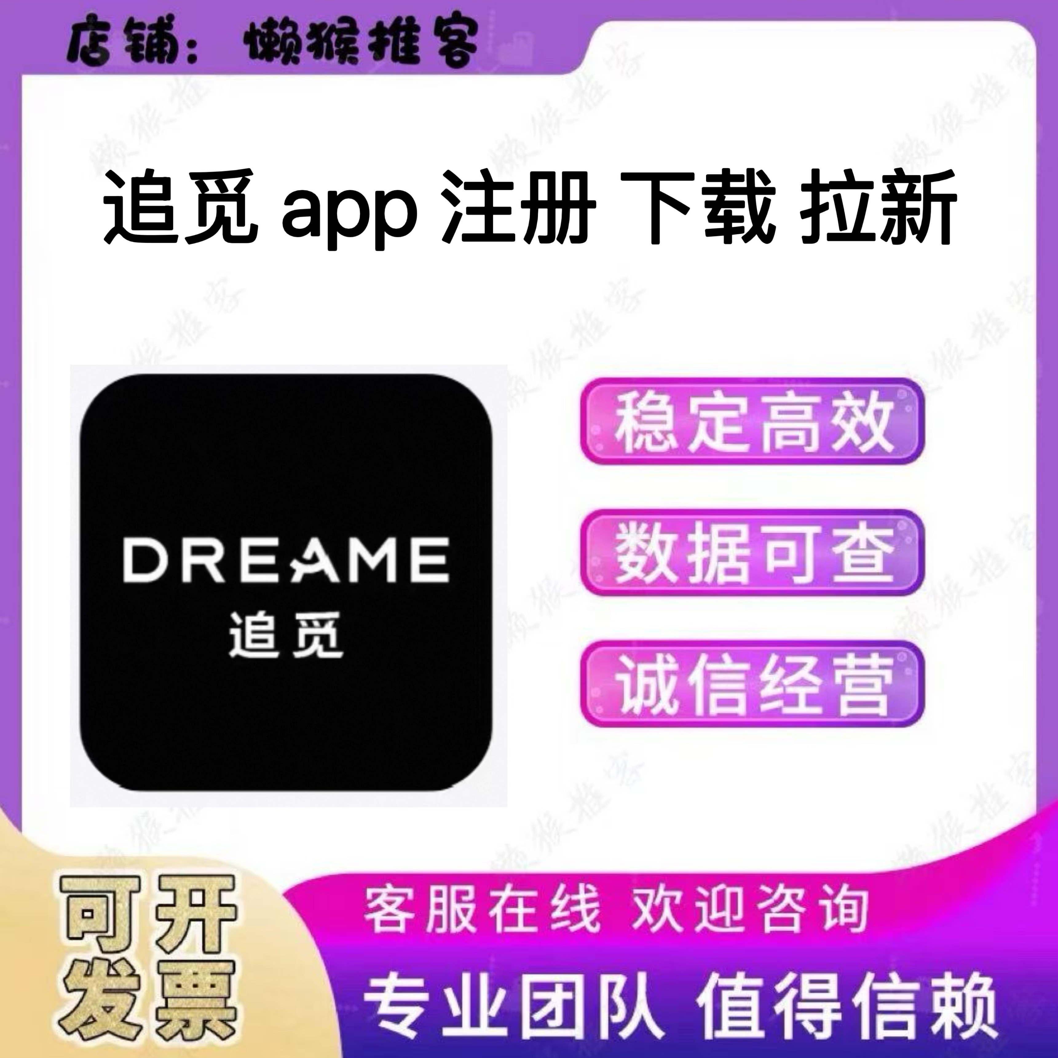 追觅 app 注册 下载 扫码 登陆 拉新 邀请新用户 会员 小程序返图