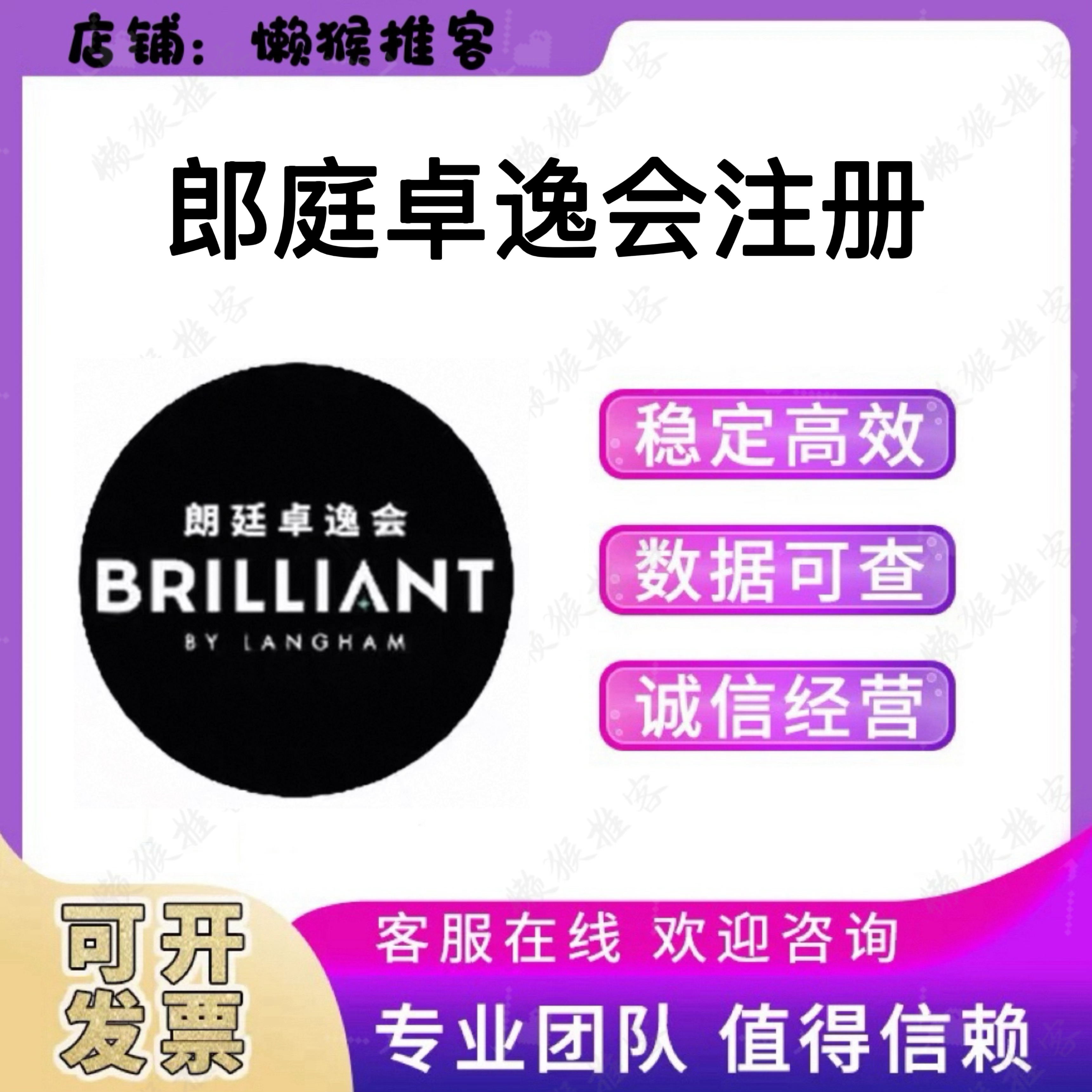 朗廷卓逸会 注册 会员 小程序 扫码 邀请 拉新用户 包数据 返图