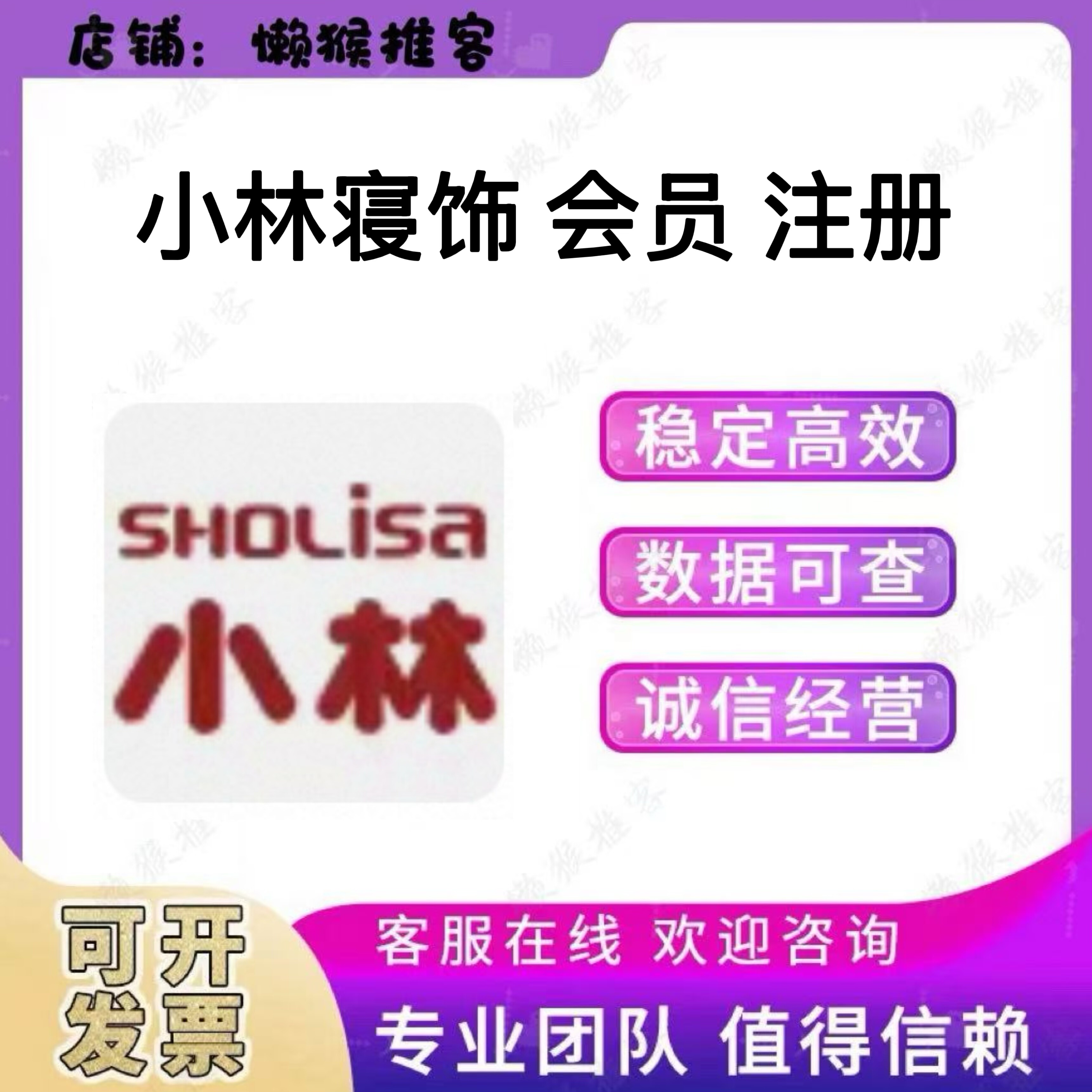 小林寝饰 会员 注册 扫码 小程序 公众号 拉新 邀请新用户 包数据