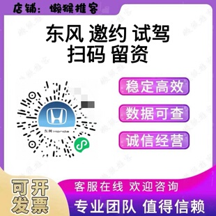 东风本田e动 东风奕派 东风南方 注册 扫码邀约试驾留资车展报名