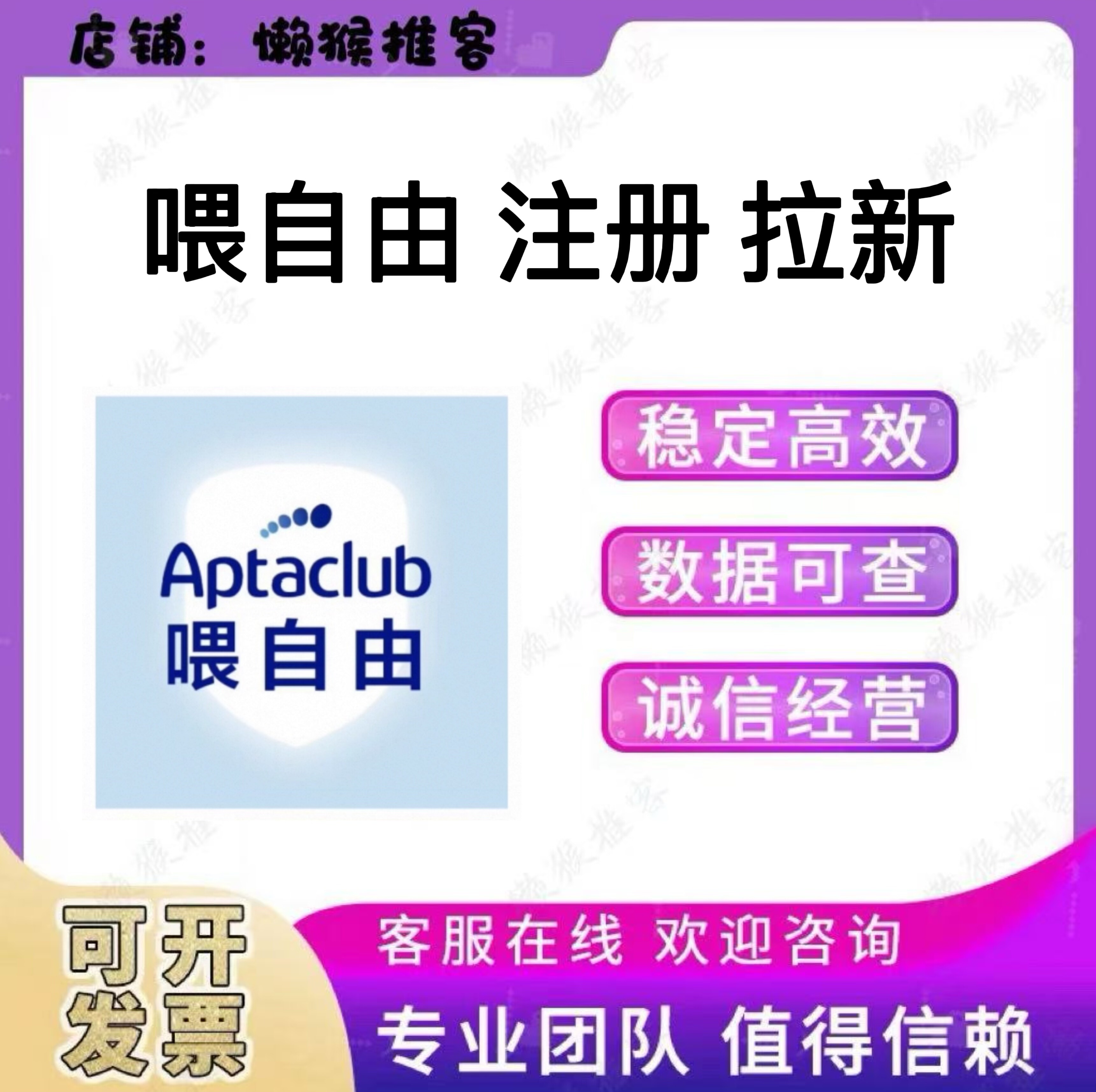喂自由 会员注册 拉新 添加 邀请新用户 扫码 小程序 包数据