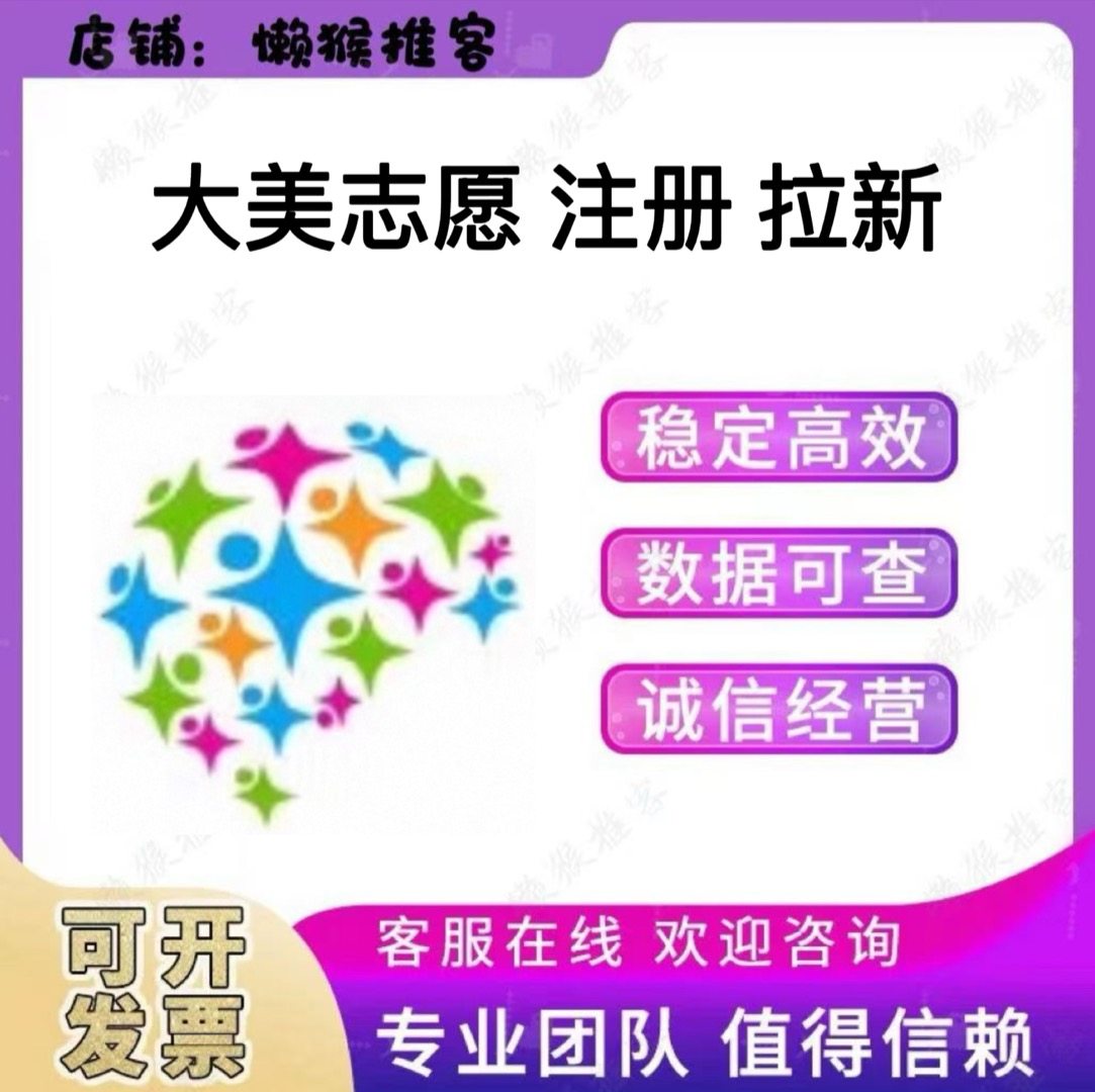 大美志愿者 注册 小程序 公众号 扫码 下载 会员 拉新 邀请新用户