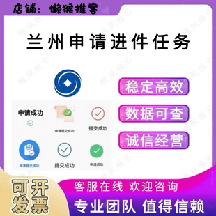 兰州银行 扫码申请进件办理  帮忙完成信用链接 外拓指标任务真人