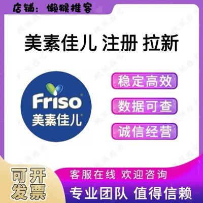 美素佳儿 美妈汇 会员注册 Friso 爱婴岛 小程序扫码邀请拉新用户