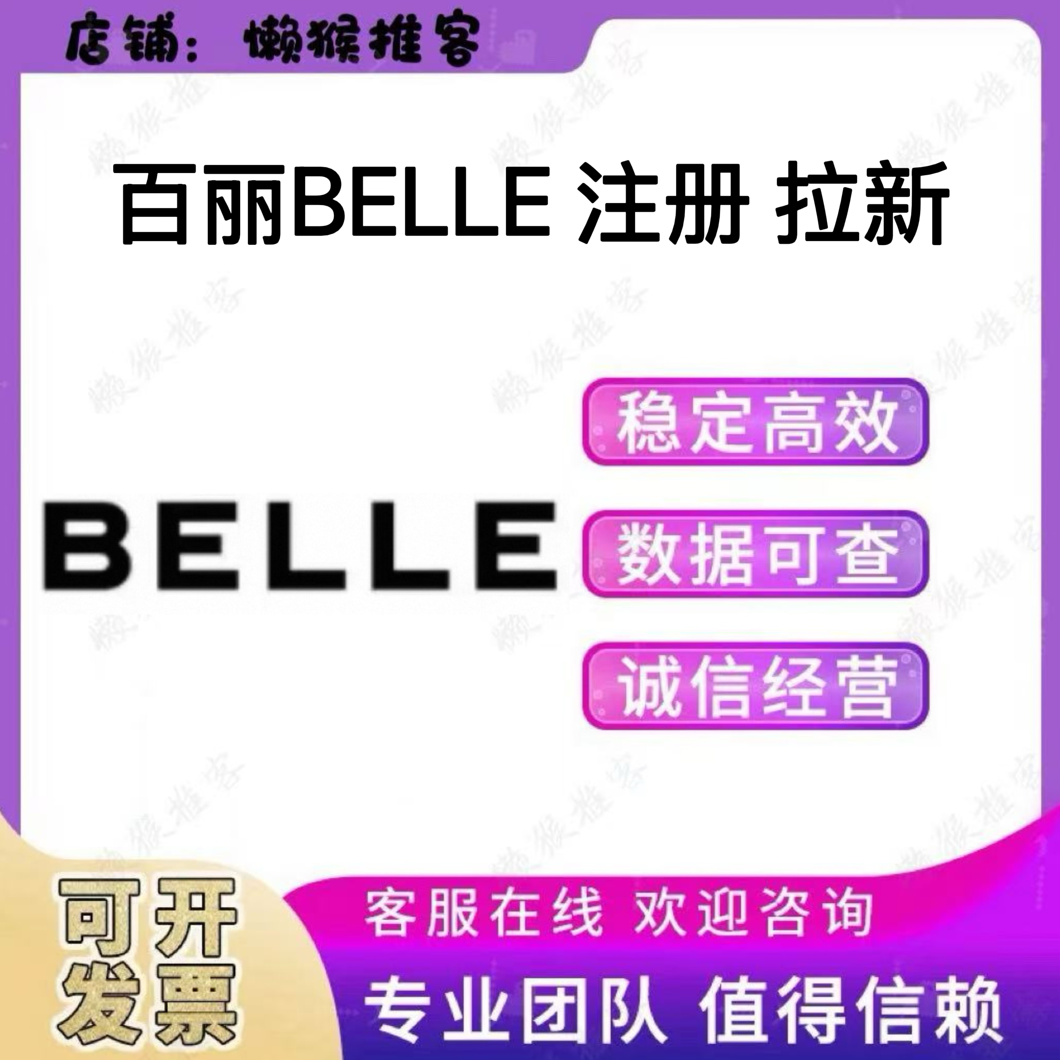 百丽会员 双加单加百大森达天美意 注册小程序扫码拉新邀请新用户