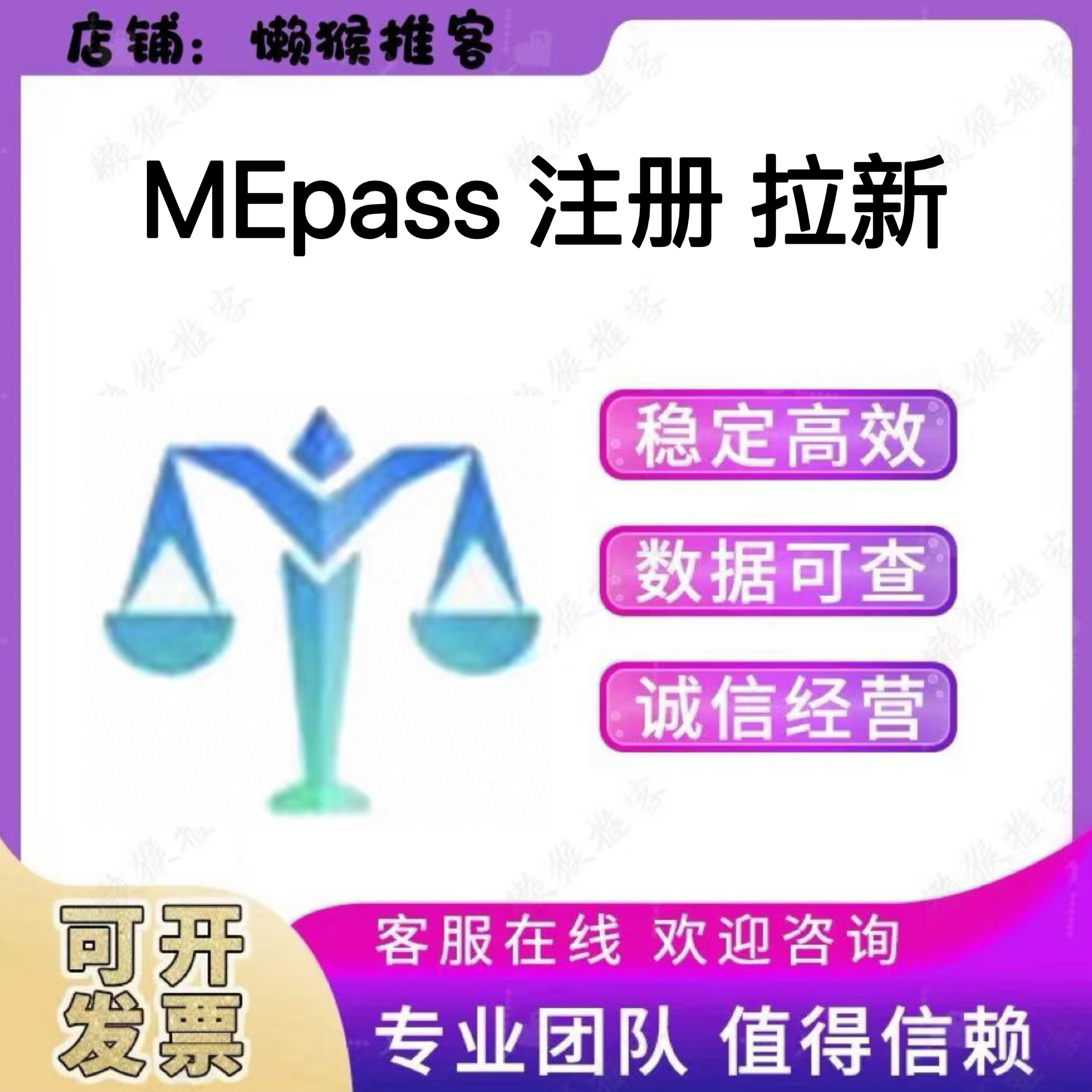 MEpass 注册 拉新 扫码 邀请新用户 任务 会员 包数据 返图