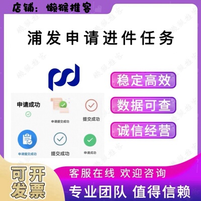 浦发银行 扫码申请进件办理  帮忙完成信用链接 外拓指标任务真人
