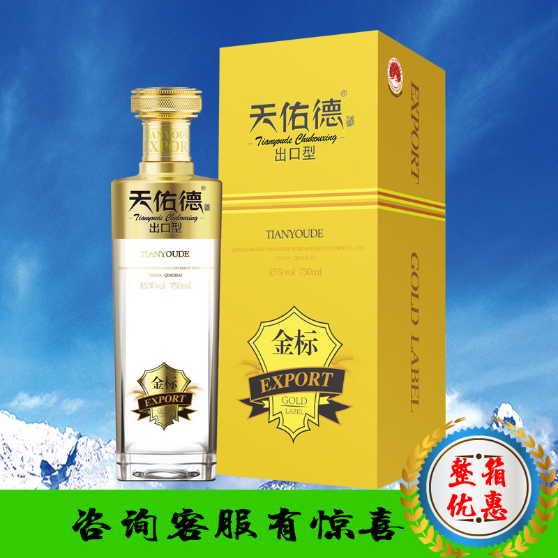 天佑德青稞酒清海互助出口型金标 45度750ml 清香型白酒
