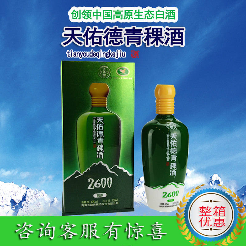 天佑德青稞酒 海拔2600 纯粮清香型白酒 互助酒厂 青青稞酒 42度
