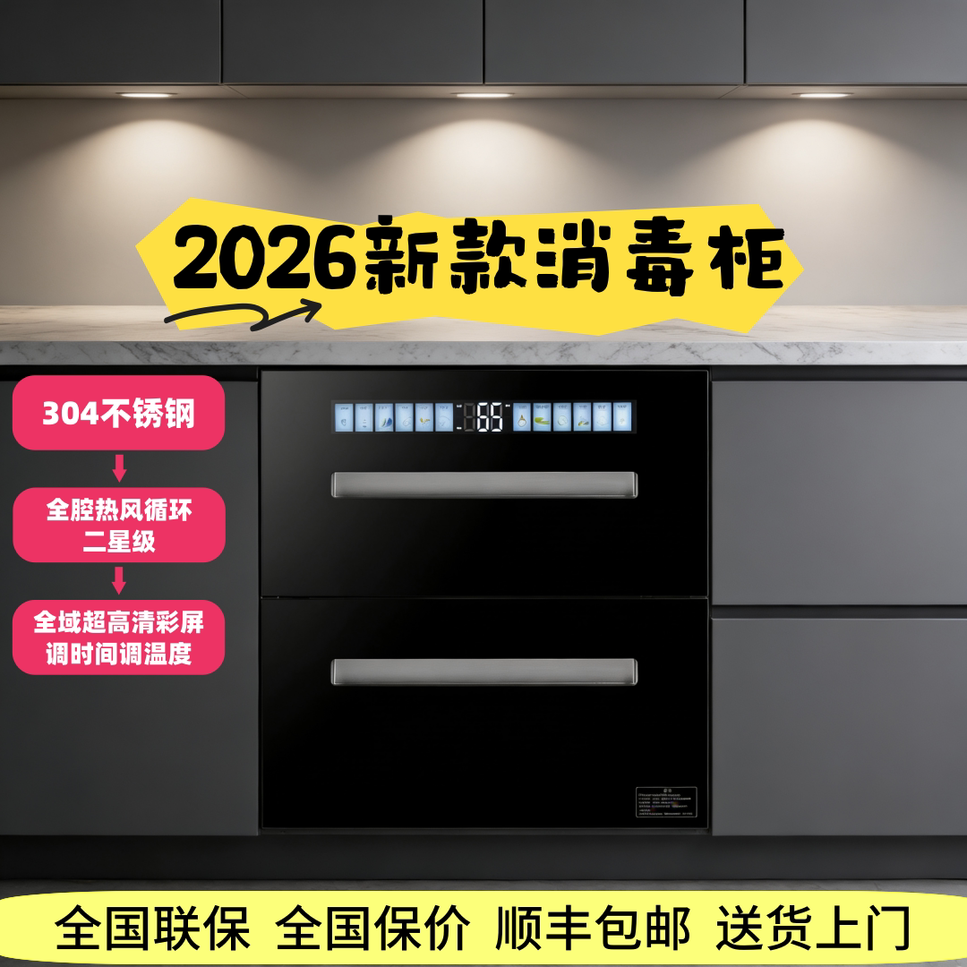好太太大容量消毒柜嵌入式家用紫外线烘干高温218升厨房收纳碗柜