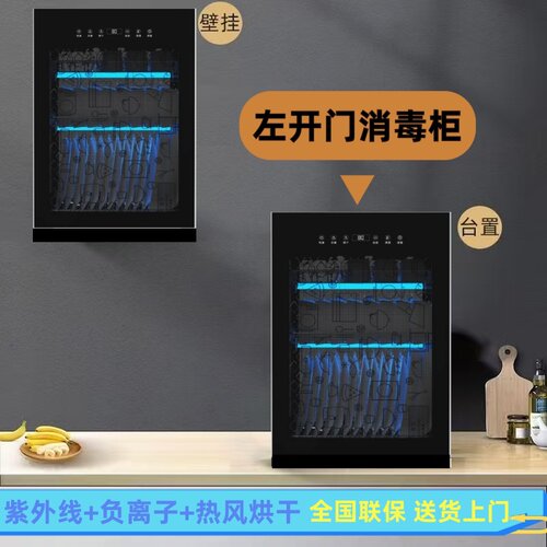 左开门紫外线二星级壁挂消毒柜