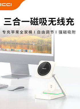 Recci锐思RCW-48三合一多功能无线充手表耳机手机磁吸充电便携式