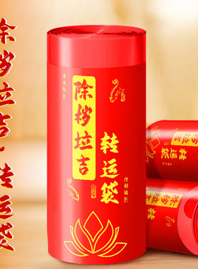 红色除秽垃圾袋吉祥拉吉转运塑料袋大号加厚家庭厨房办公室提绳式