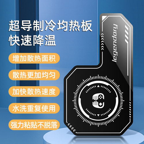 手机平板磁吸均热散热贴