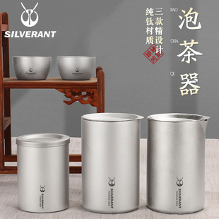 Silverant 银蚁纯钛双层防烫泡茶器户外便携茶壶杯钛合金旅行茶具