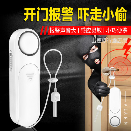 随身插销式旅馆出差防盗报警器