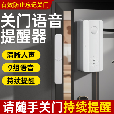 关门提醒器持续语音提醒未关门