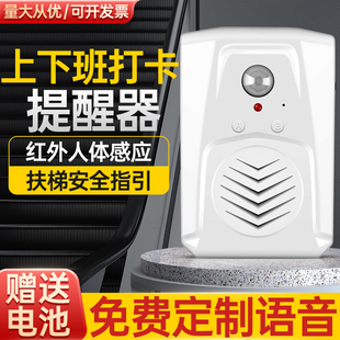 上下班请打卡语音提示器员工进门感应报警公司门口考勤远程提醒器