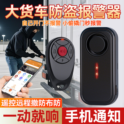 【手机报警】三轮车4G防盗报警器
