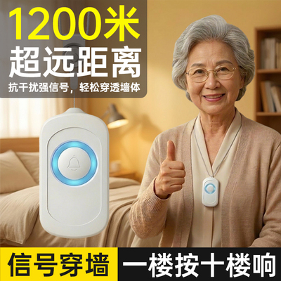 【超远距离款】老人呼叫器PRO
