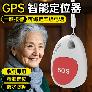 定位器gps智能小型老人防走丢跟踪北斗实时精准超长待机防丢报警