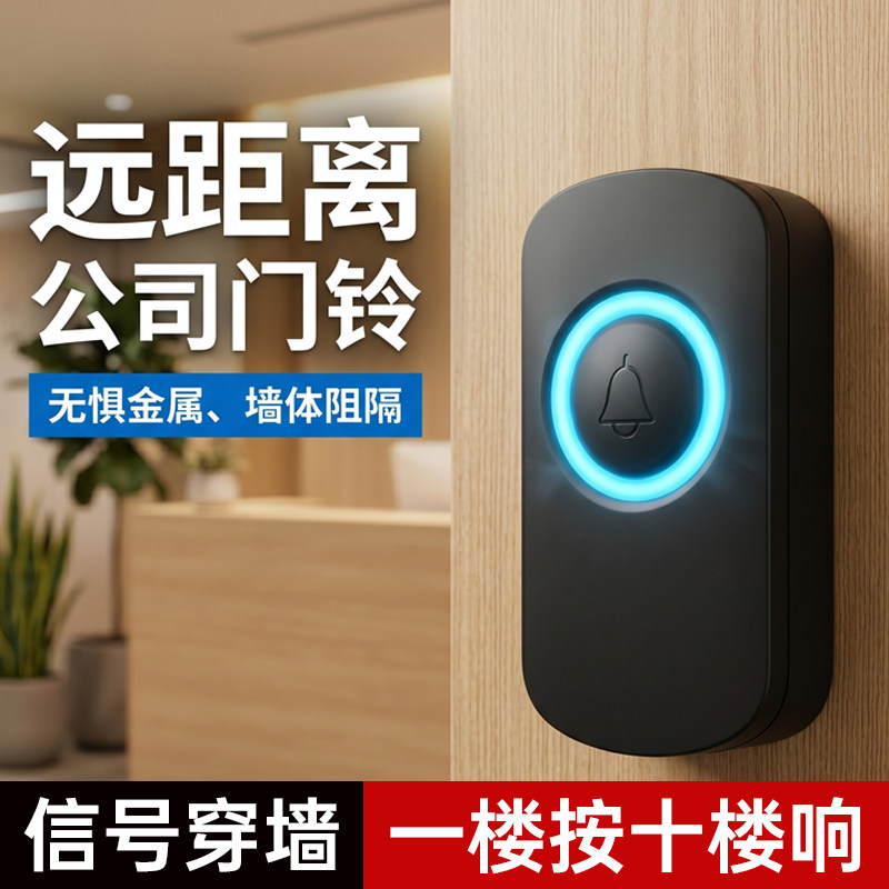 办公室无线门铃公司大门商用超远距离大音量呼叫器叮咚防水按铃器