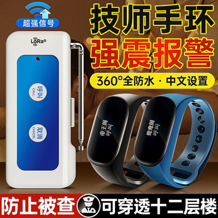 技师震动手环足浴洗浴按摩店会所无线紧急遥控报警器手表呼叫器