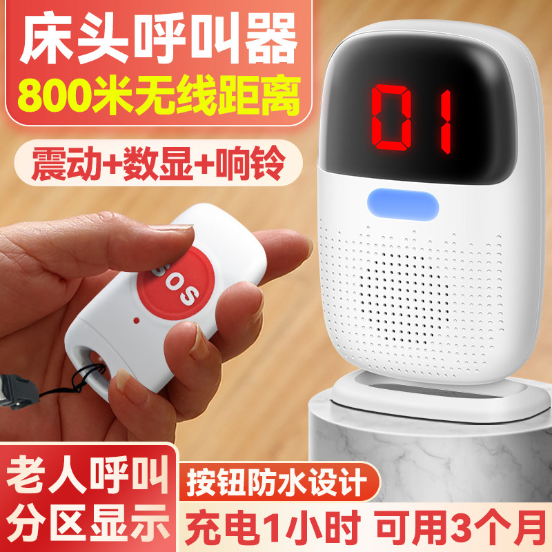 老人床头呼叫器医院病人床边陪护铃卧床护理呼叫铃家用无线 线按