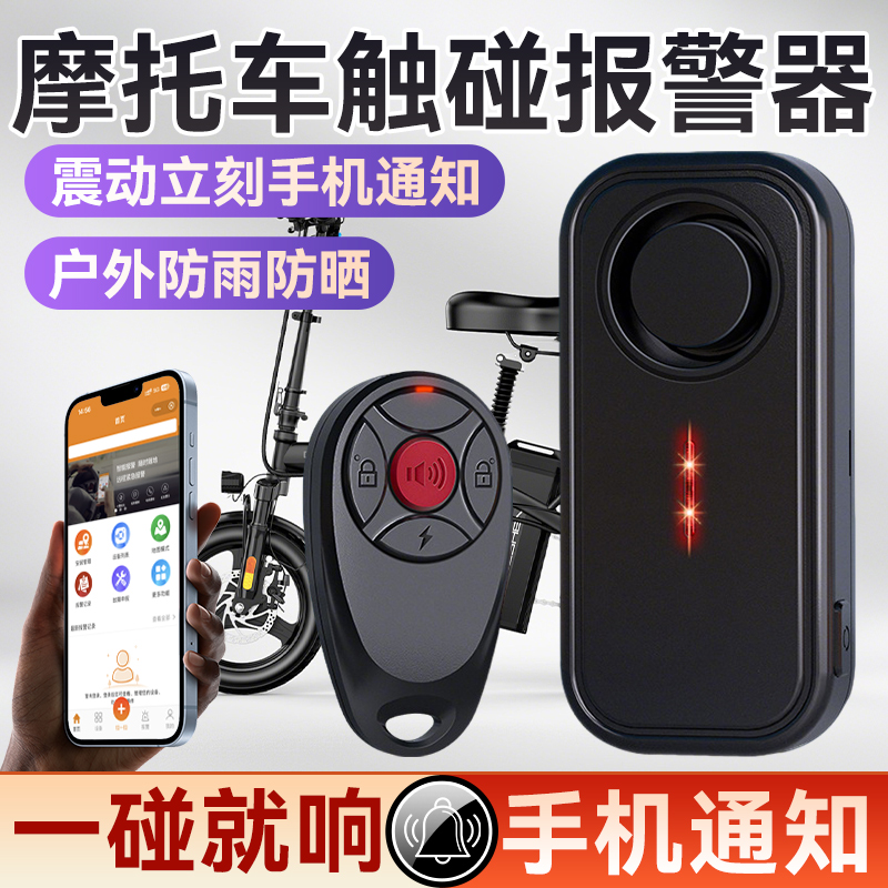 【手机报警】4G车辆触碰报警器