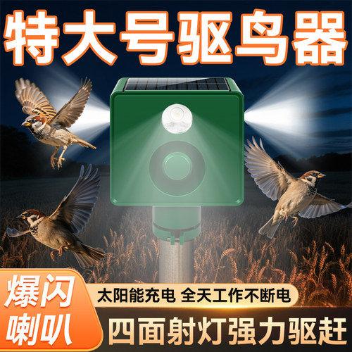 【2025新款】太阳能驱鸟神器