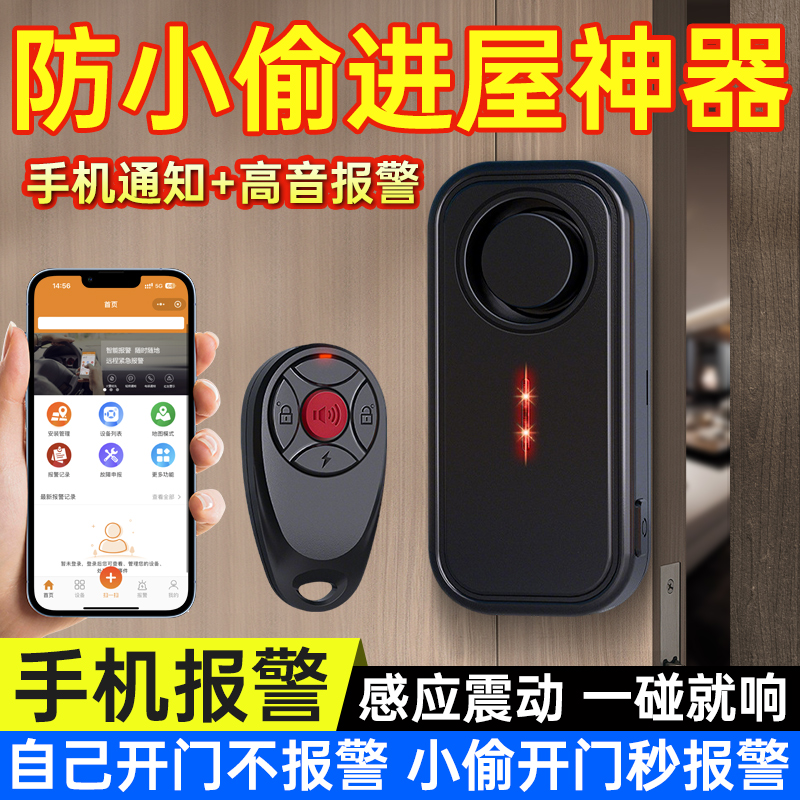 【手机报警】外开门防小偷神器