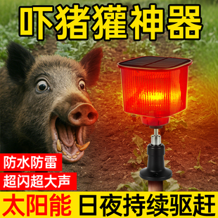吓猪獾驱獾子神器庄稼地驱野兽野猪报警器太阳能动物叫声汽车喇叭