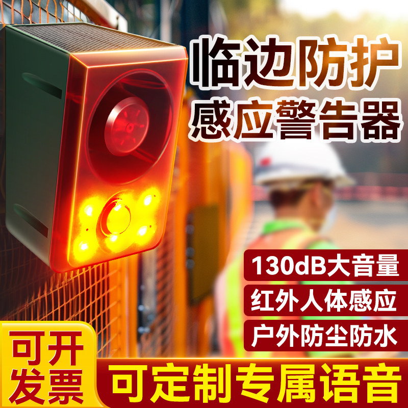 临边防护感应警告器工地临边洞口报警器太阳能施工安全语音提示器,电子/电工,报警主机,淘宝优惠券,粉丝福利购,淘宝优惠卷