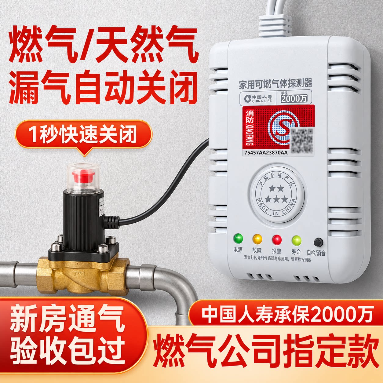 燃气天然气煤气泄漏自动切断阀家用无线自闭阀厨房液化气报警器