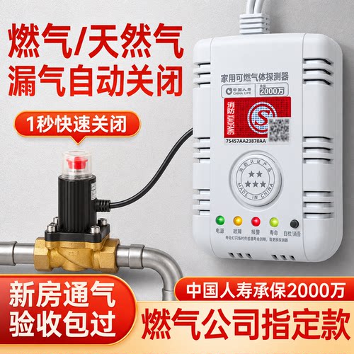 消防推荐天然气报警器自动切断阀