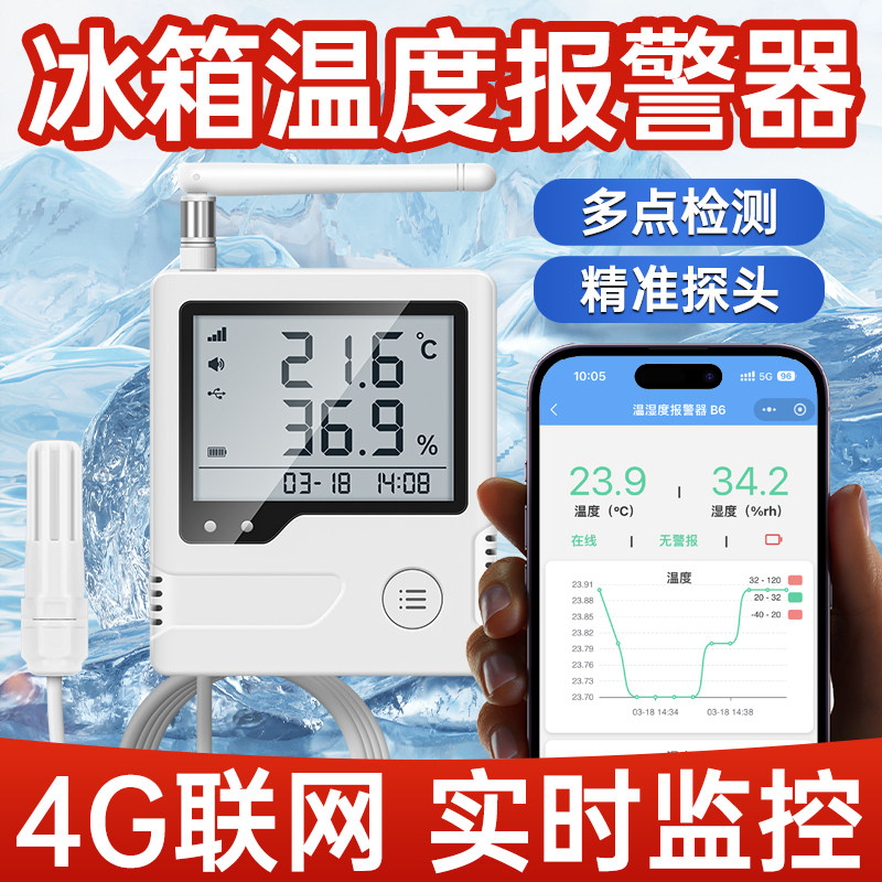 冰箱温度报警器可连手机远程智能冷链车冷库冷藏箱温控电子测温仪