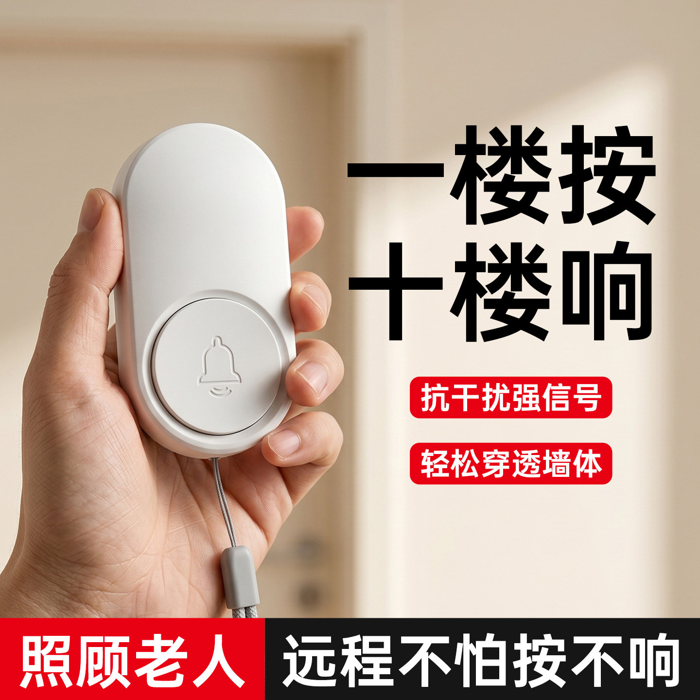 【距离升级】远程老人呼叫器图片