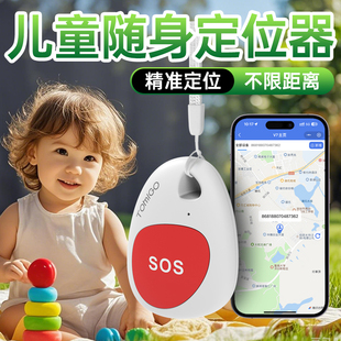 定位器儿童随身追踪隐形防丢失北斗卫星小孩婴儿学生实时精准定位