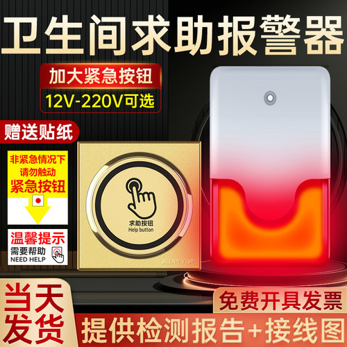 残疾人卫生间报警器声光报警求助