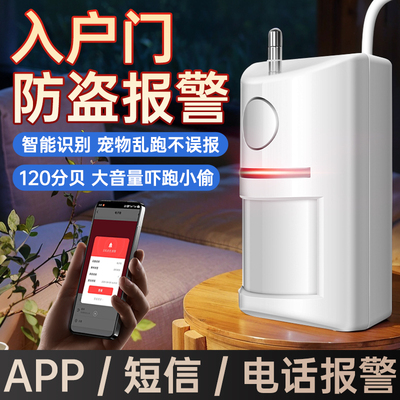 【APP联网】入户门防盗报警器