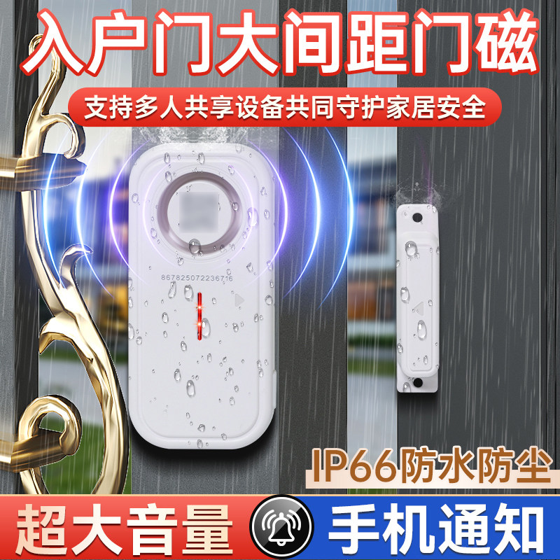 【大间距可用】4G门磁防盗报警器图片