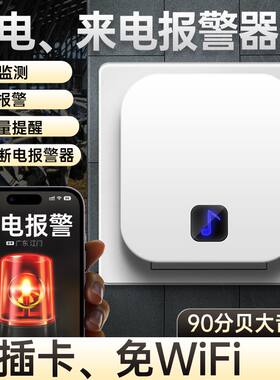 停电报警器停电断电报警器