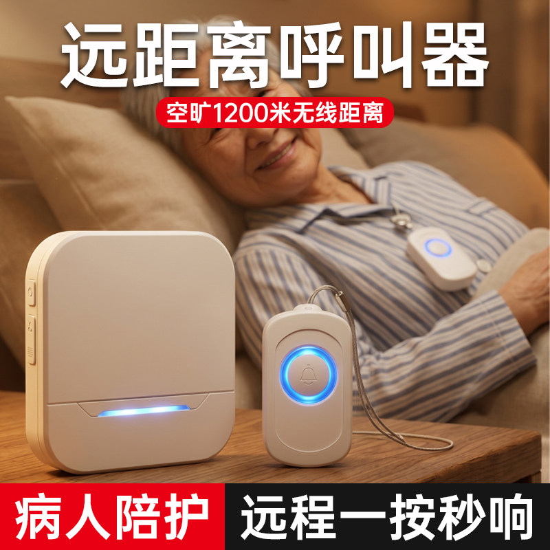 看护老人呼叫器病人陪护铃铛家用无线远距离喊人手按铃医院呼叫铃