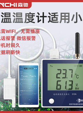 大棚温湿度计无线远程手机报警器