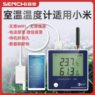 室温温度计适用小米4G养殖温度传感器远程手机监控冷链运输温度表