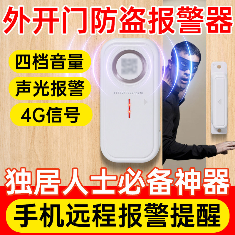 【手机通知】4G家用防盗警报器图片