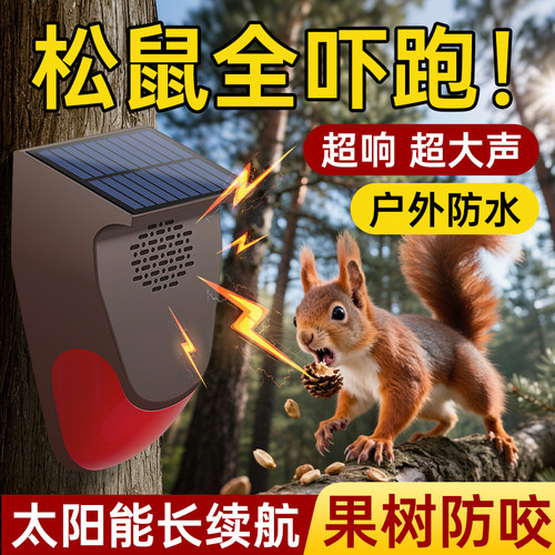 太阳能户外防水 大音量定时驱赶