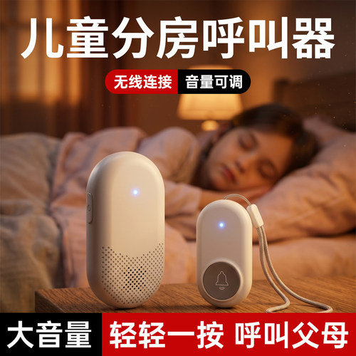 儿童分房呼叫器家庭带娃独立睡觉房间门铃宝宝起床呼叫器提醒按铃